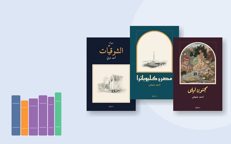 صورة مقال أمير الشعراء على المسرح