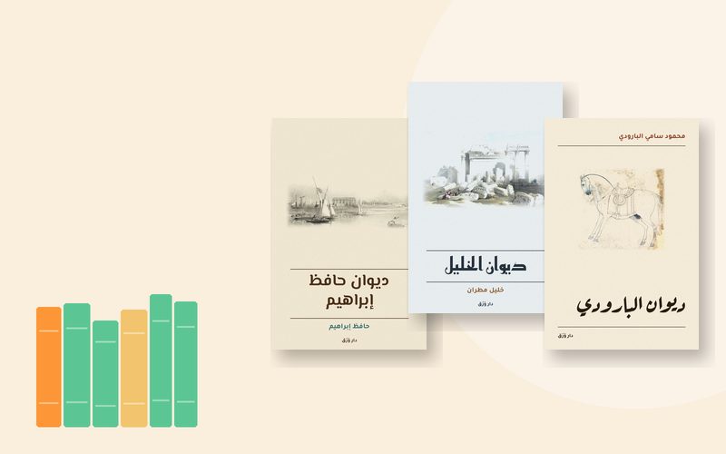 صورة مقال شاعر النيل وشاعر القطرين