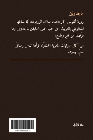 الغلاف الخلفيّ لكتاب ماجدولين