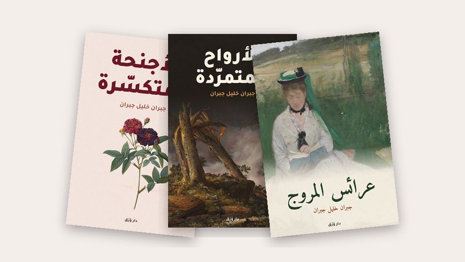 صورة مقال: «الأجنحة المتكسّرة»: بابك الأوّل إلى جبران