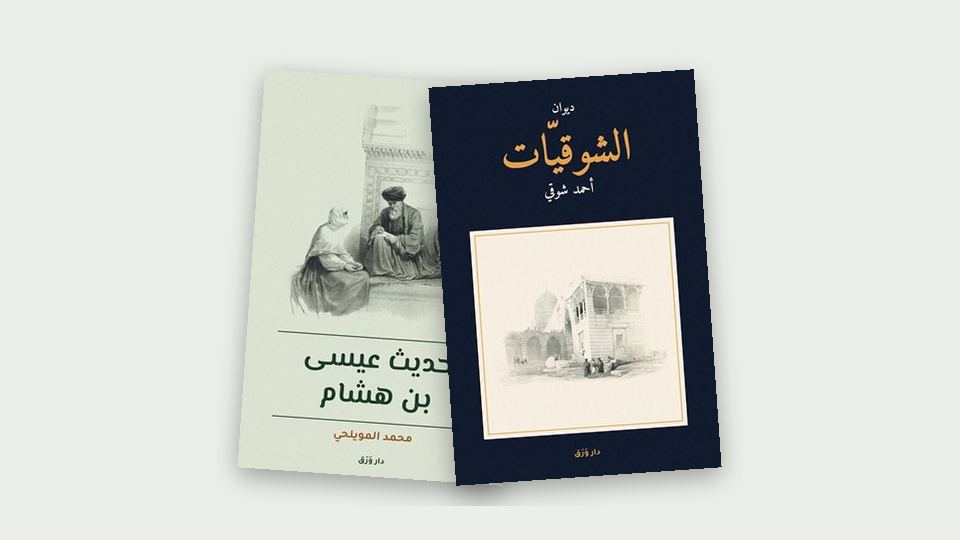 صورة مقال: خمسة كتبٍ لعصر النهضة تبدأ بها