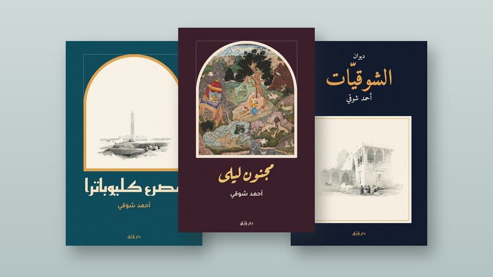 صورة مقال أمير الشعراء على المسرح