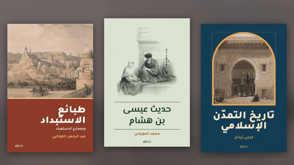 صورة مقال: خمسة كتبٍ لعصر النهضة تبدأ بها