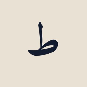 صورة المؤلّف ابن طفيل