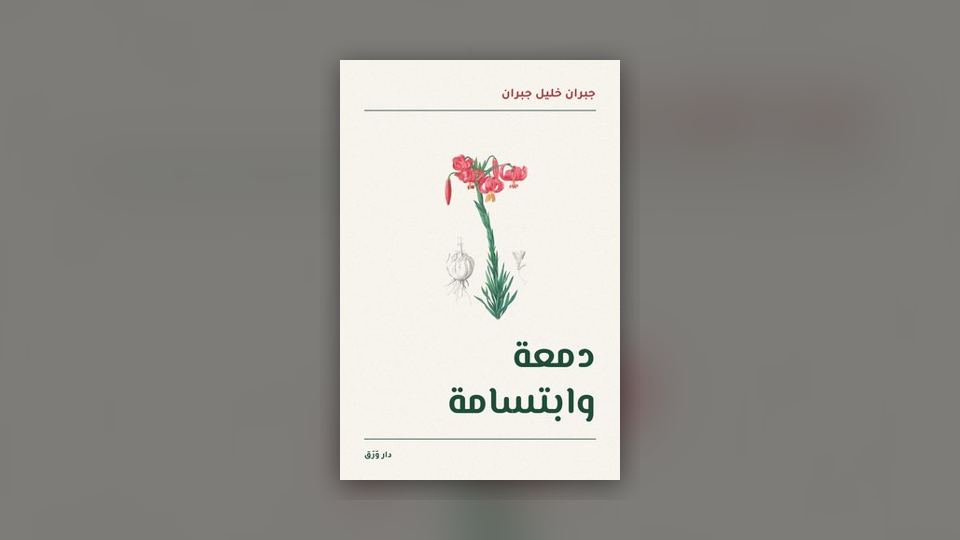 صورة مقال: مي زيادة: صالونٌ في القاهرة ورسائل عبر المحيط