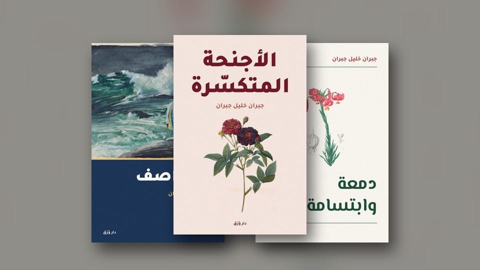 صورة مقال: لماذا نعود إلى جبران كلّ خريف؟